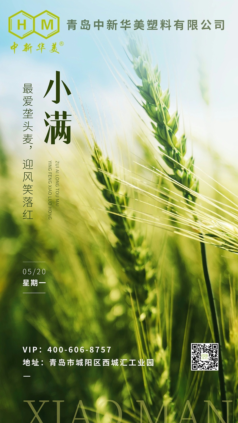 小滿已至|夏花半開，麥半轉(zhuǎn)熟