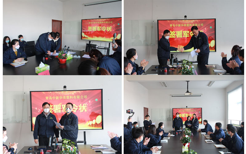 凝心聚力使命必達丨青島中新華美2022年績效考核方案簽訂儀式圓滿完成