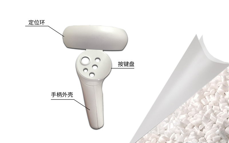 VR智能手柄用透紅外功能材料