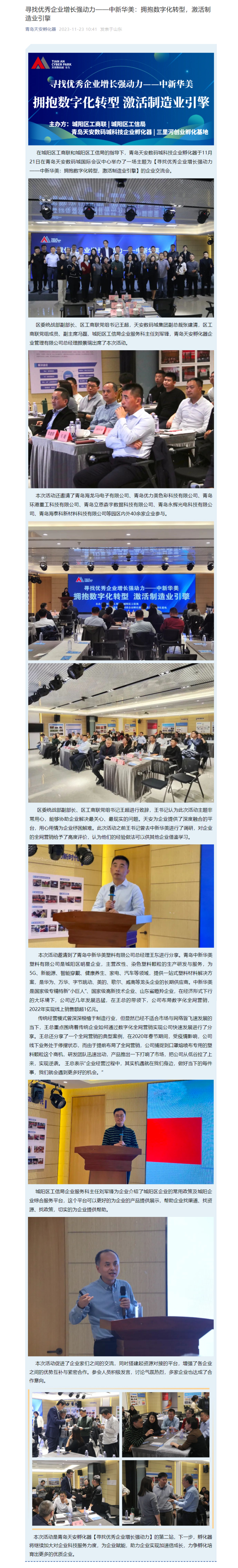 尋找優(yōu)秀企業(yè)增長強動力——中新華美：擁抱數字化轉型，激活制造業(yè)引擎