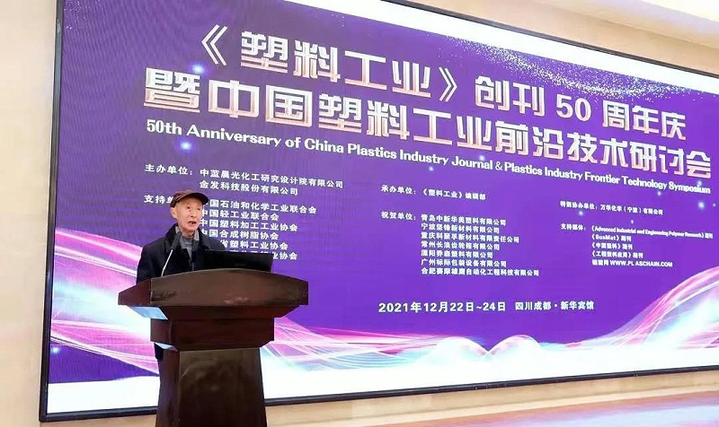 前《塑料工業》負責人邱有德先生代表《塑料工業》編輯部為大會致辭